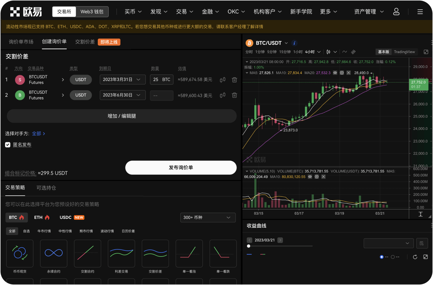 币币网系统维护会通知吗